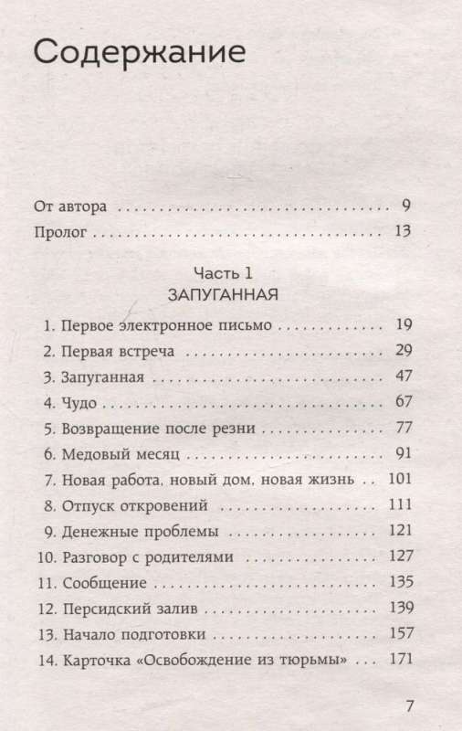 Vīrs zem seguma. Sešas Džordana dzīves