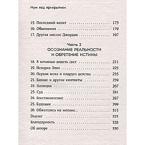 Vīrs zem seguma. Sešas Džordana dzīves