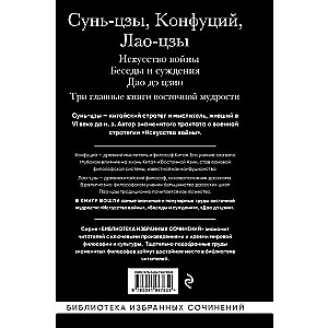 Kara māksla. Sarunas un spriedumi. Dao de dzin. Trīs galvenās grāmatas austrumu gudrības