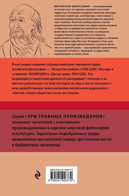 Kara māksla. Sarunas un spriedumi. Dao de dzin. Trīs galvenās grāmatas austrumu gudrības
