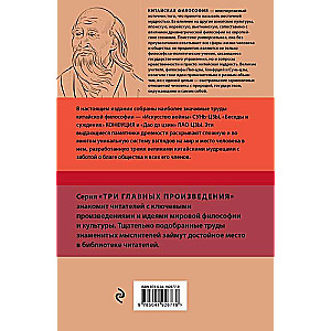 Kara māksla. Sarunas un spriedumi. Dao de dzin. Trīs galvenās grāmatas austrumu gudrības