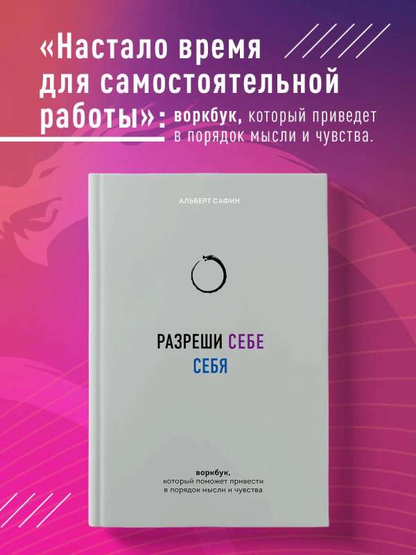Atļauj sev būt sev. Darba burtnīca, kas palīdzēs sakārtot domas un jūtas