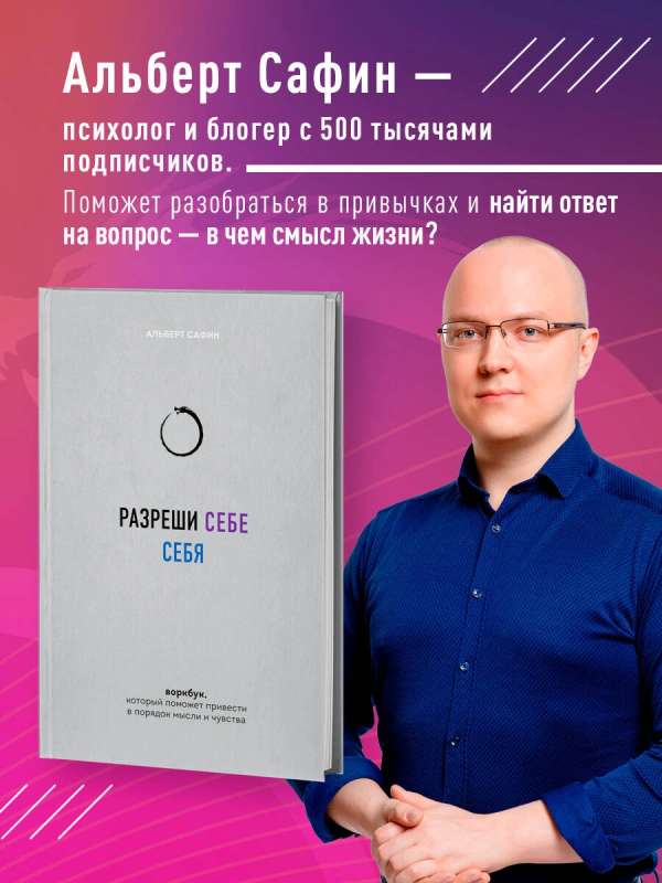 Atļauj sev būt sev. Darba burtnīca, kas palīdzēs sakārtot domas un jūtas