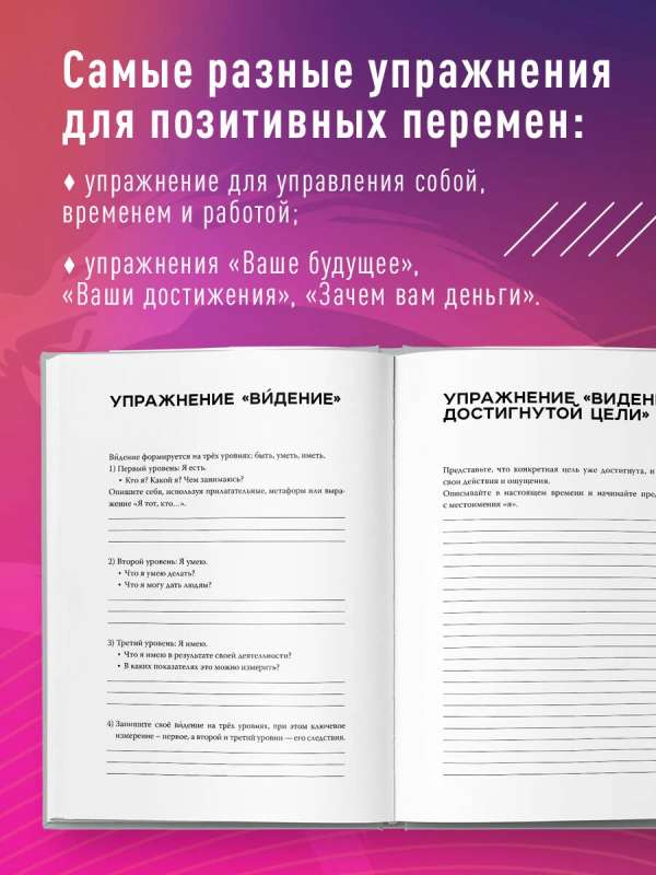 Atļauj sev būt sev. Darba burtnīca, kas palīdzēs sakārtot domas un jūtas