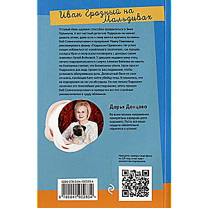 Ivans Briesmīgais Maldivās