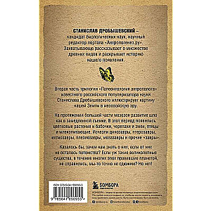 Paleontoloģija antropologam. 2. sējums. Mezozojs