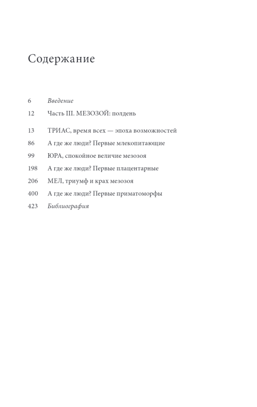 Paleontoloģija antropologam. 2. sējums. Mezozojs
