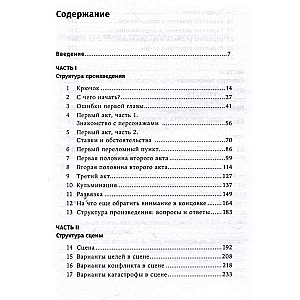 Архитектура сюжета. Как создать запоминающуюся историю