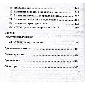 Архитектура сюжета. Как создать запоминающуюся историю