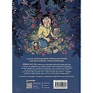 Yojimbot: Zvērojošā klusuma. Grafiskais romāns