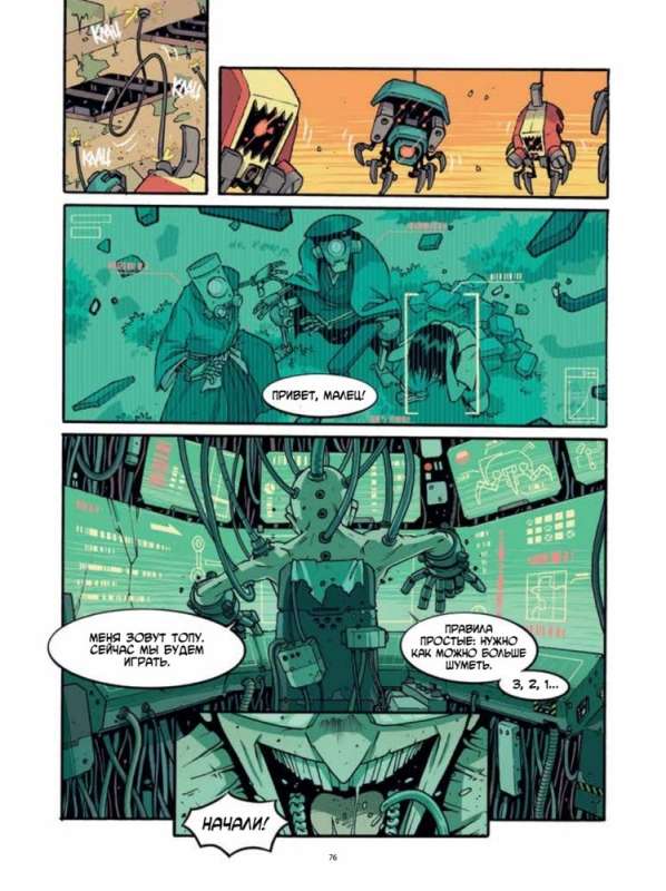 Yojimbot: Zvērojošā klusuma. Grafiskais romāns
