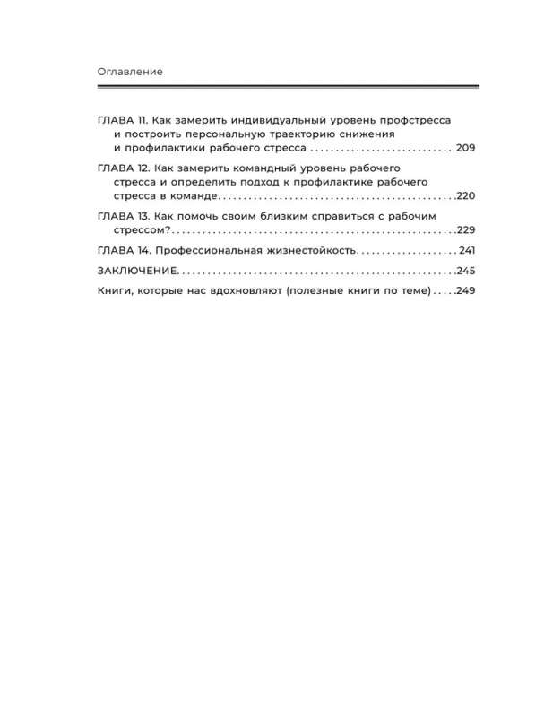 Tas ir stress, kolēģi. Kā tikt galā ar 8 veidiem darba stresa un iegūt profesionālo izturību