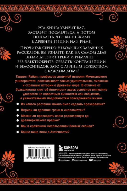 Atklātās statujas, resnie gladiatori un kaujas ziloņi. Neparasti stāsti par dzīvi Senajā Grieķijā un Romā