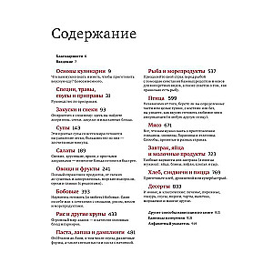 Kā pagatavot visu, ko vien vēlaties. Liela recepšu un tehniku grāmata