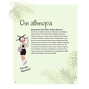 Plamfi. Unikālas autoru rotaļlietas