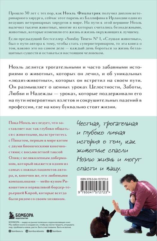 Dzīvot tagadnē. Veterināra stāsti par to, kā dzīvnieki izglāba viņa dzīvību no seriāla The SUPERVET zvaigznes
