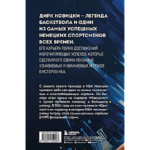 Dirks Novickis. Sapnis, kas kļuvis par realitāti
