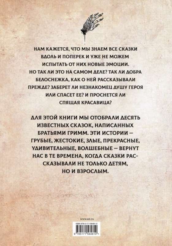 Šausmīgās brāļu Grimmu pasakas