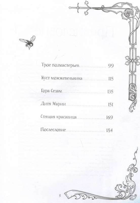 Šausmīgās brāļu Grimmu pasakas