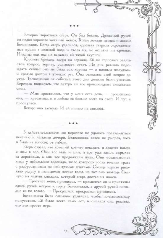 Šausmīgās brāļu Grimmu pasakas