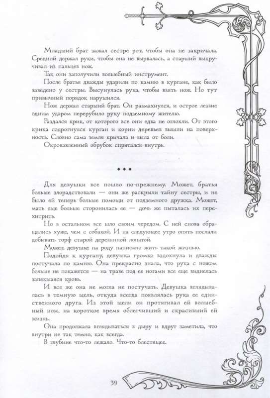 Šausmīgās brāļu Grimmu pasakas