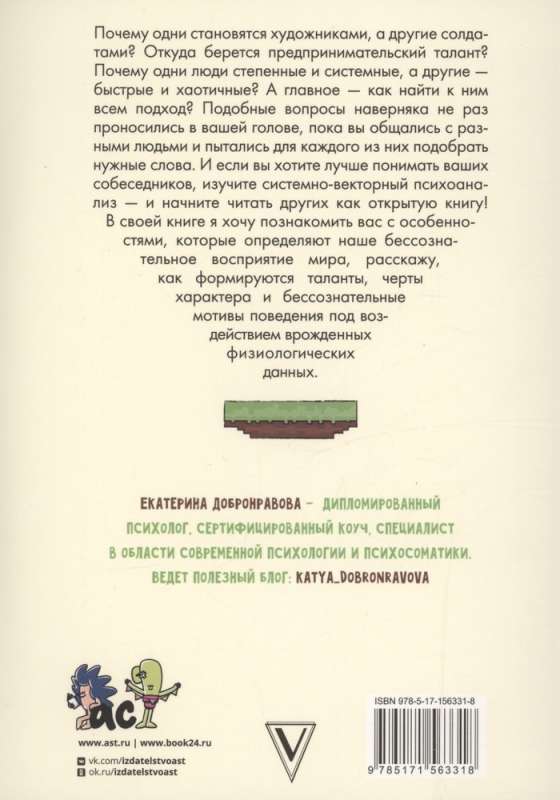 Krāsainie psihotipi. Kāpēc mēs redzam pasauli atšķirīgi?