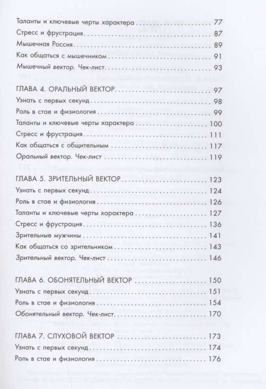 Krāsainie psihotipi. Kāpēc mēs redzam pasauli atšķirīgi?