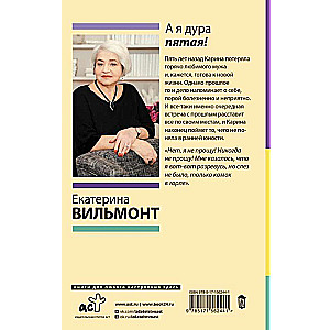 Un es esmu muļķe piektā!