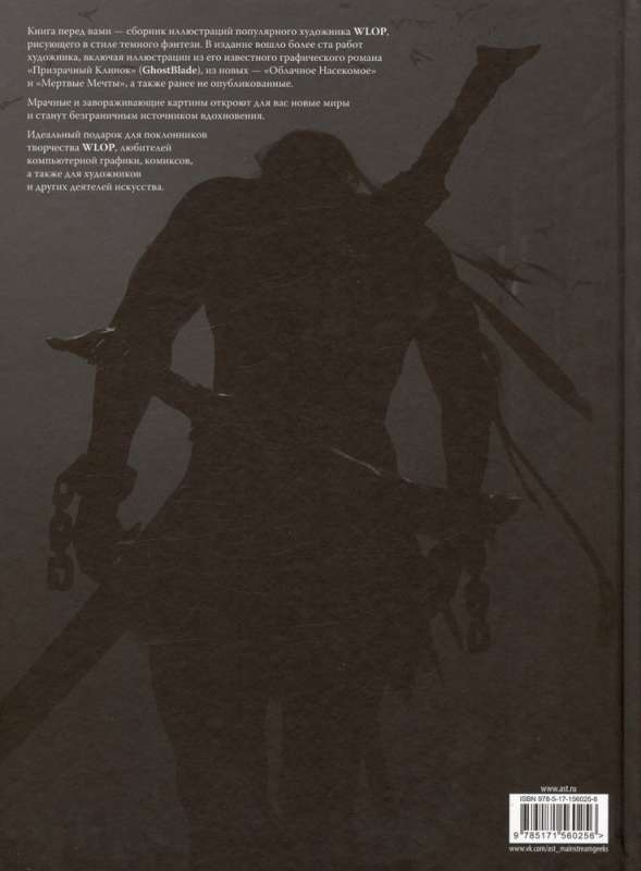 Pārdabiskā Asmens. GhostBlade. Ilustrācijas WLOP. Tumša zila
