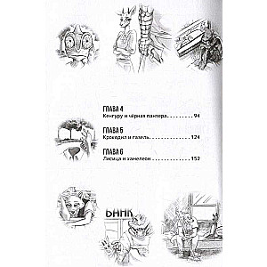 Beast Complex. Zvēru komplekss. 1. sējums