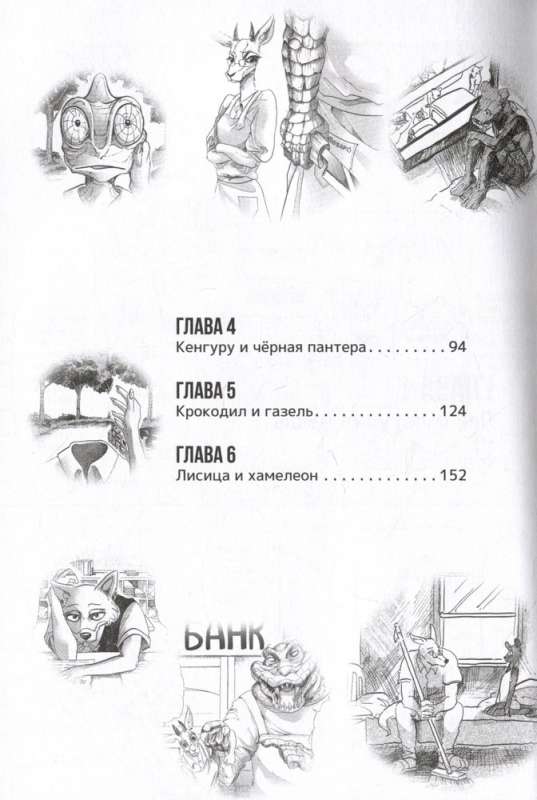 Beast Complex. Zvēru komplekss. 1. sējums