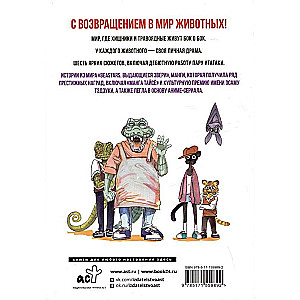 Beast Complex. Zvēru komplekss. 1. sējums