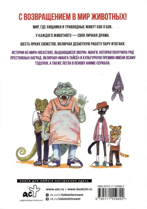 Beast Complex. Zvēru komplekss. 1. sējums