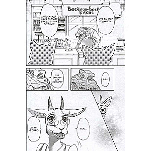 Beast Complex. Zvēru komplekss. 1. sējums