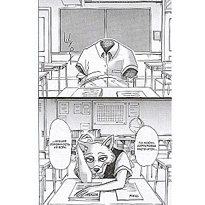 Beast Complex. Zvēru komplekss. 1. sējums