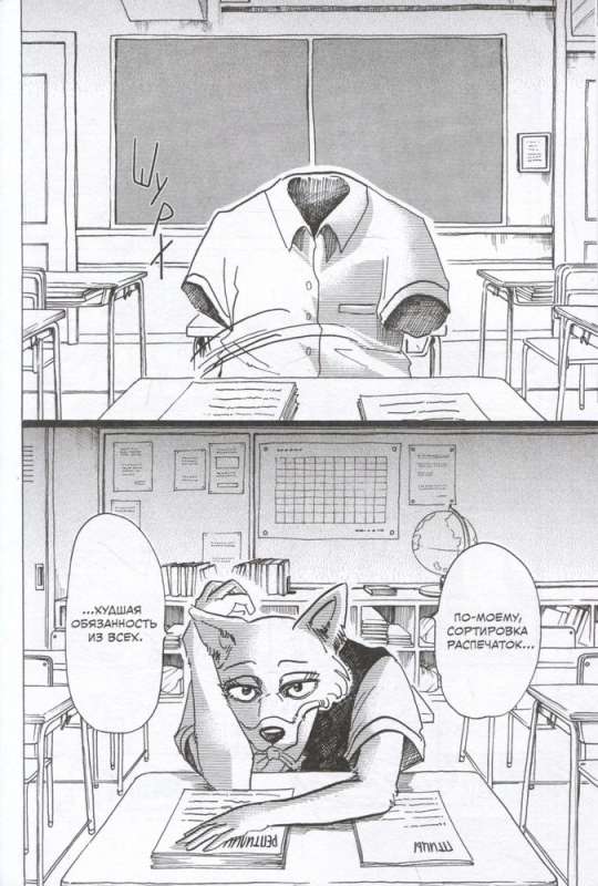 Beast Complex. Zvēru komplekss. 1. sējums