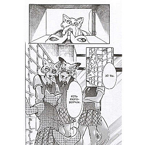Beast Complex. Zvēru komplekss. 1. sējums