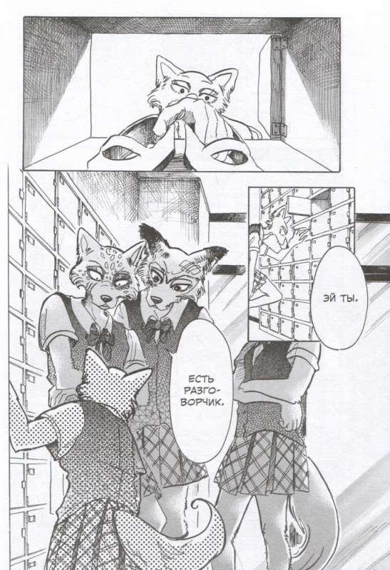 Beast Complex. Zvēru komplekss. 1. sējums