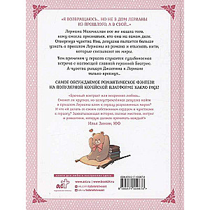 Leriana, hercoga līgava pēc līguma. 5. sējums