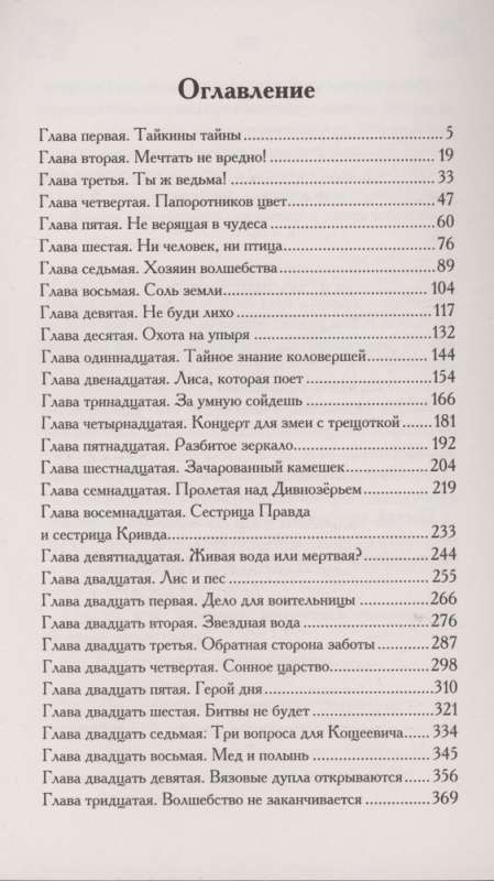 Ragana Dīvnozērija