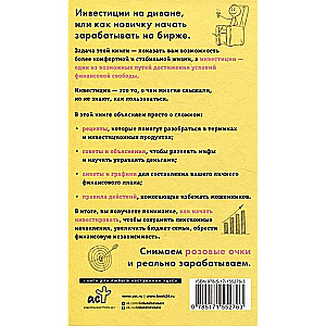 Investīcijas dīvānā. Investēšanas pamati