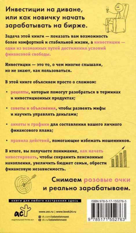 Investīcijas dīvānā. Investēšanas pamati