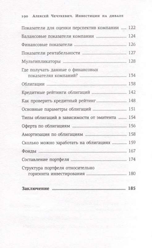Investīcijas dīvānā. Investēšanas pamati