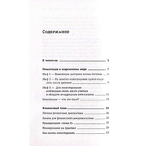 Investīcijas dīvānā. Investēšanas pamati