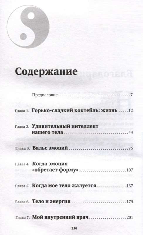 Palīdzi sev un ķermenis atbildēs