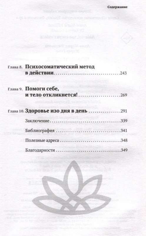 Palīdzi sev un ķermenis atbildēs