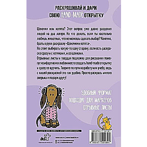 Kucēni un kaķēni. Krāsojamā kartiņa