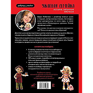 Šausmīgā ģimene. Stāsts, kas saistīts ar adīšanu