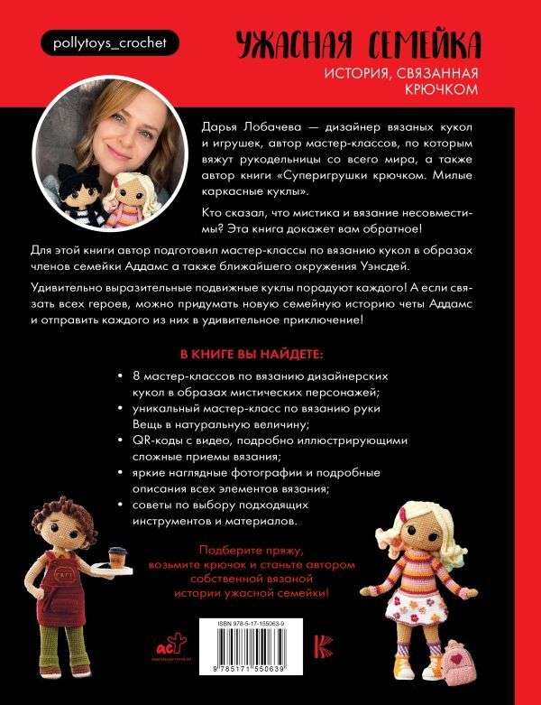 Šausmīgā ģimene. Stāsts, kas saistīts ar adīšanu