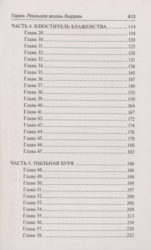Harems. Reālā Hürrem dzīve